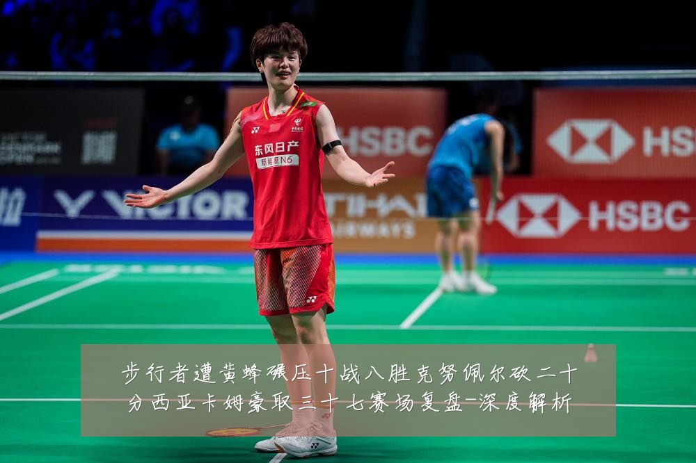 步行者遭黄蜂碾压十战八胜克努佩尔砍二十分西亚卡姆豪取三十七赛场复盘-深度解析
